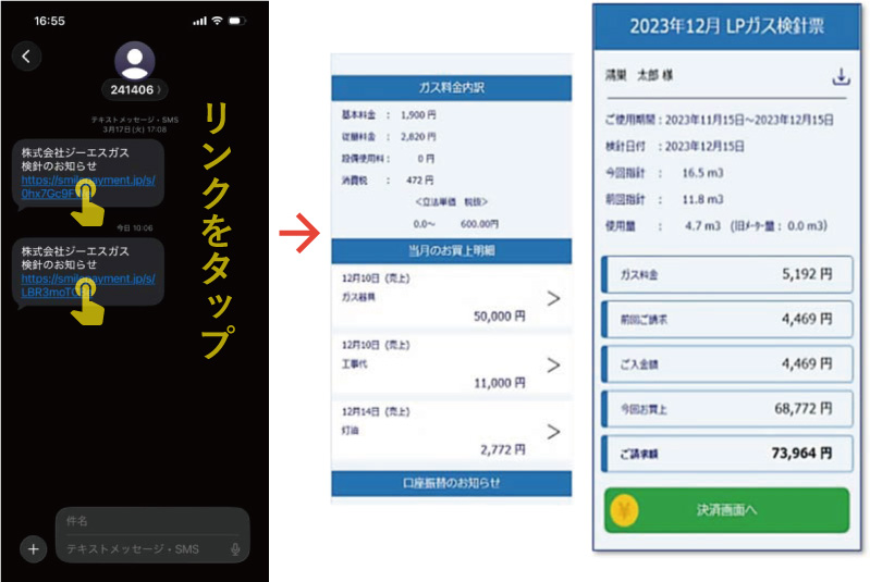 ガス使用量とご請求額